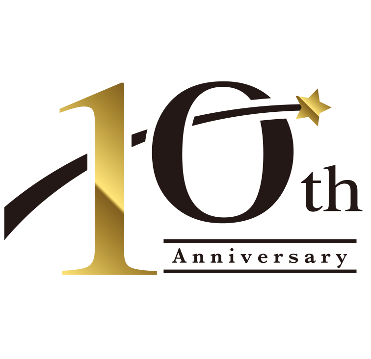 創立10周年